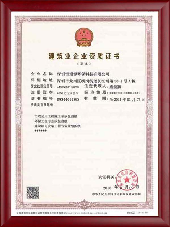 建筑业企业资质证书