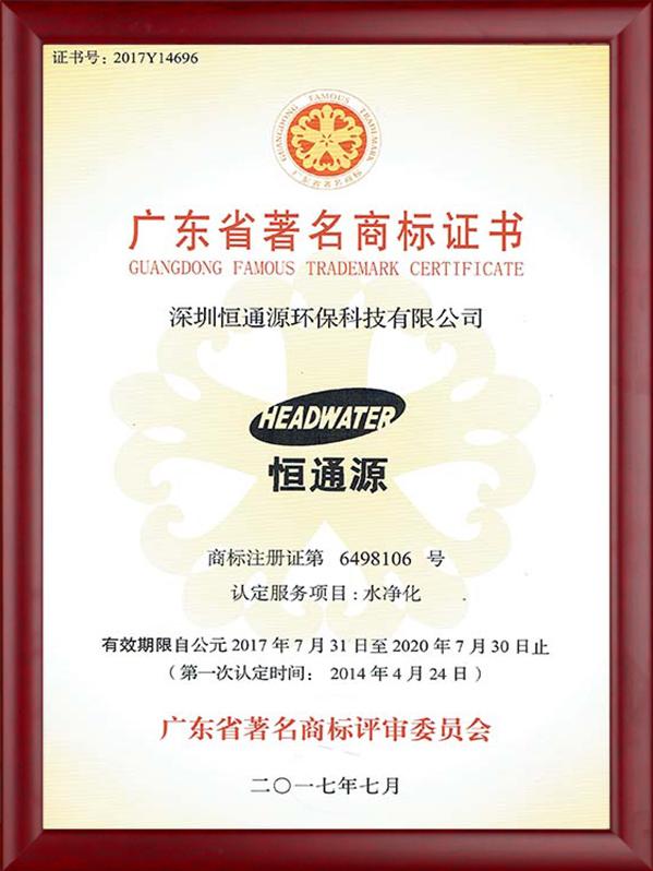 广东省著名商标