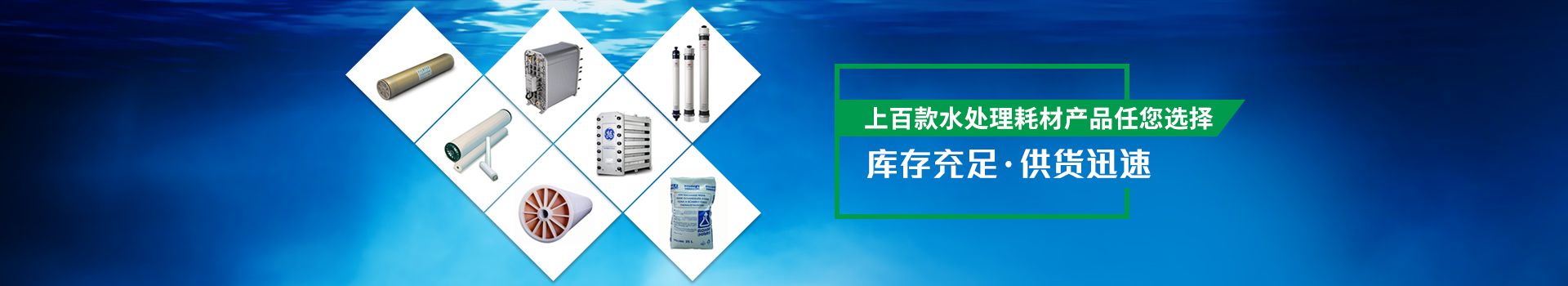 乐虎国际lehu9888上百款水处理耗材产品任您选择