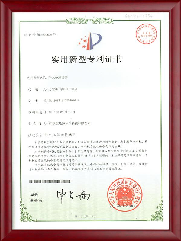 污水处理系统专利