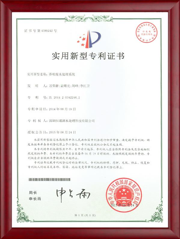 养殖废水处理系统专利