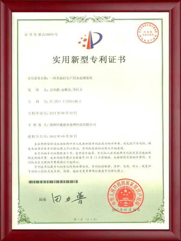 一种多晶硅生产用水处理系统专利