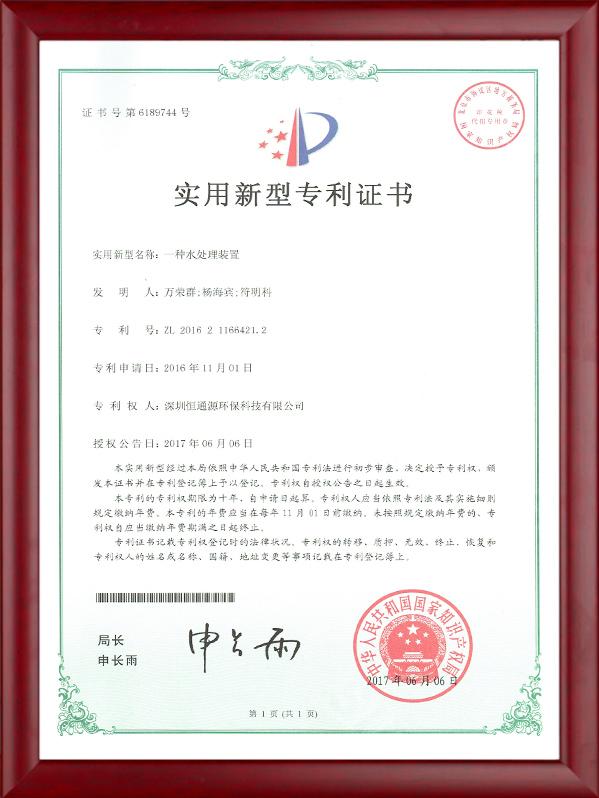 一种水处理装置专利