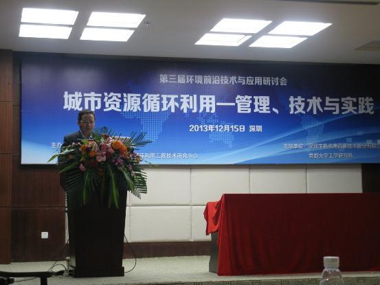 乐虎国际电子游戏老虎机出席“第三届环境前沿技术与应用研讨会” 并作主题发言